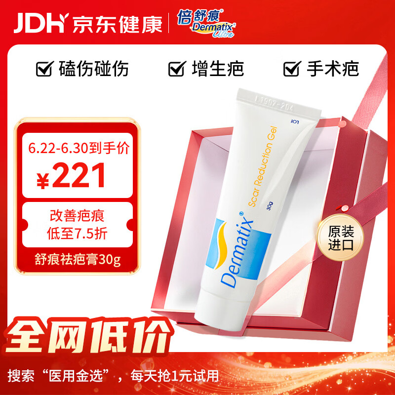 倍舒痕官方原装进口祛疤膏凝胶疤痕修复专用硅酮 【大容量-刨腹产疤痕修复】舒痕30g-经典配方
