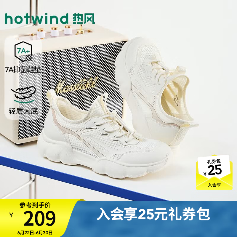 热风（Hotwind）商场同款透气网面鞋女鞋2026年秋季新款舒适厚底运动鞋H12W26301 03米色 38