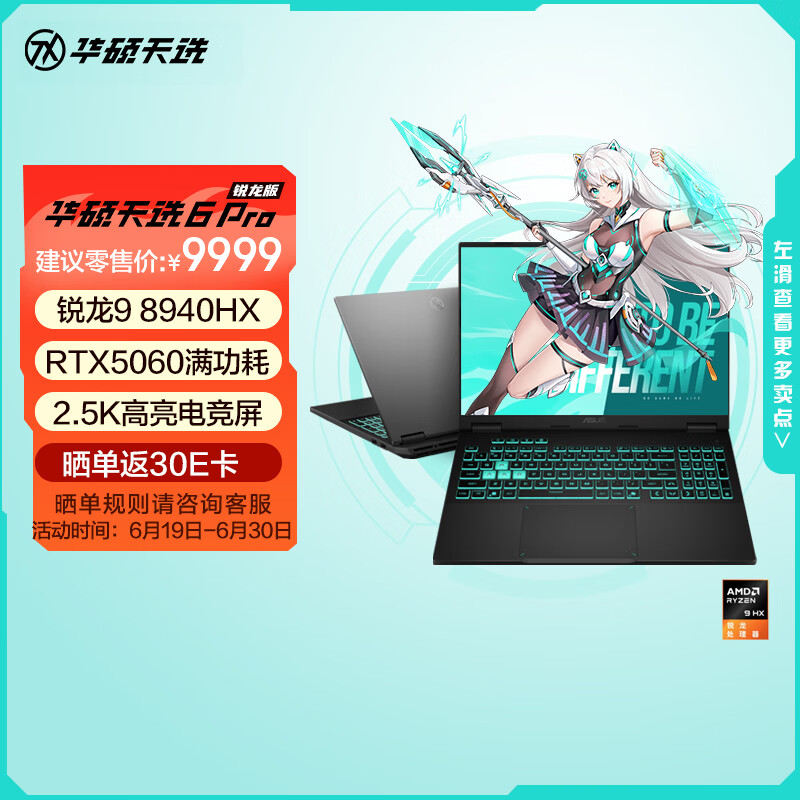 华硕天选6 Pro 锐龙版  16英寸游戏本 笔记本电脑(锐龙9 8940HX 16G 1T RTX5060 2.5K)灰