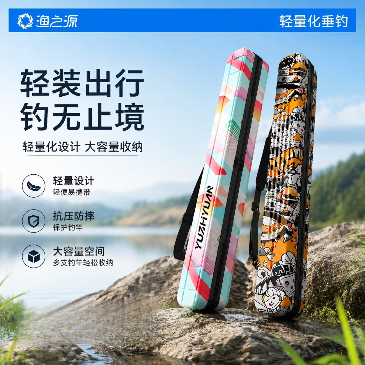 渔之源（Yuzhiyuan）杆包鱼竿包硬壳竿包钓鱼装备渔具收纳包钓鱼包渔具包钓竿包 新品-涂鸦10*130cm【个性涂鸦独立开模】 轻量收纳 个性出行