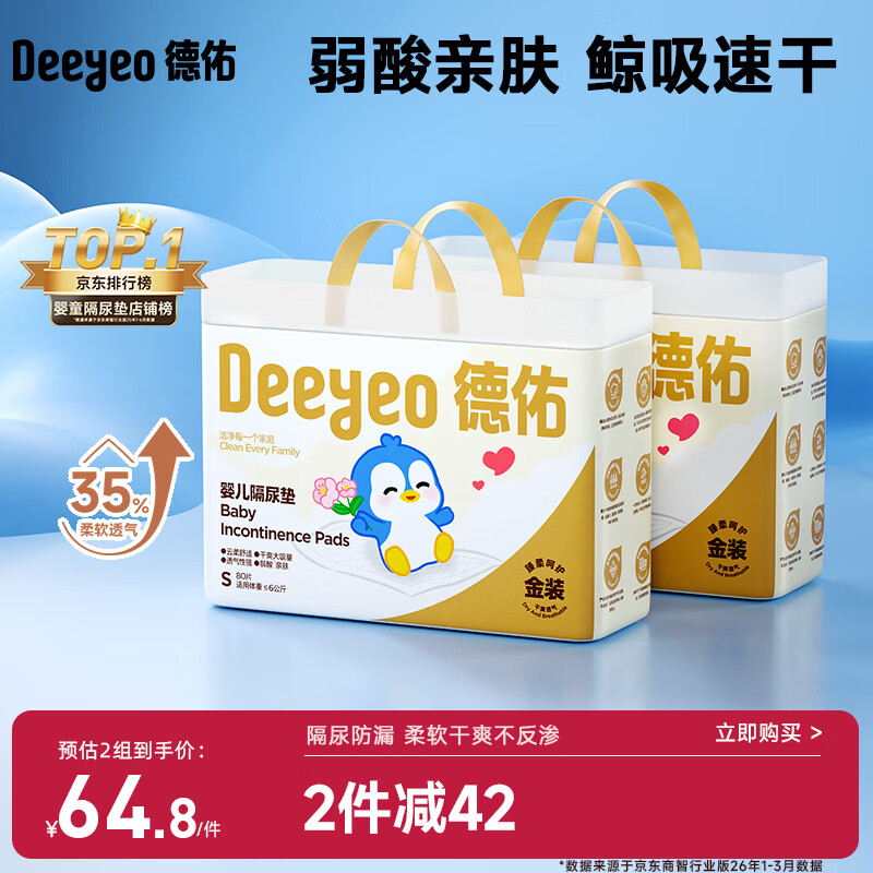 德佑婴儿一次性隔尿垫160片25*33cm护理垫姨妈垫不可洗宝宝尿垫