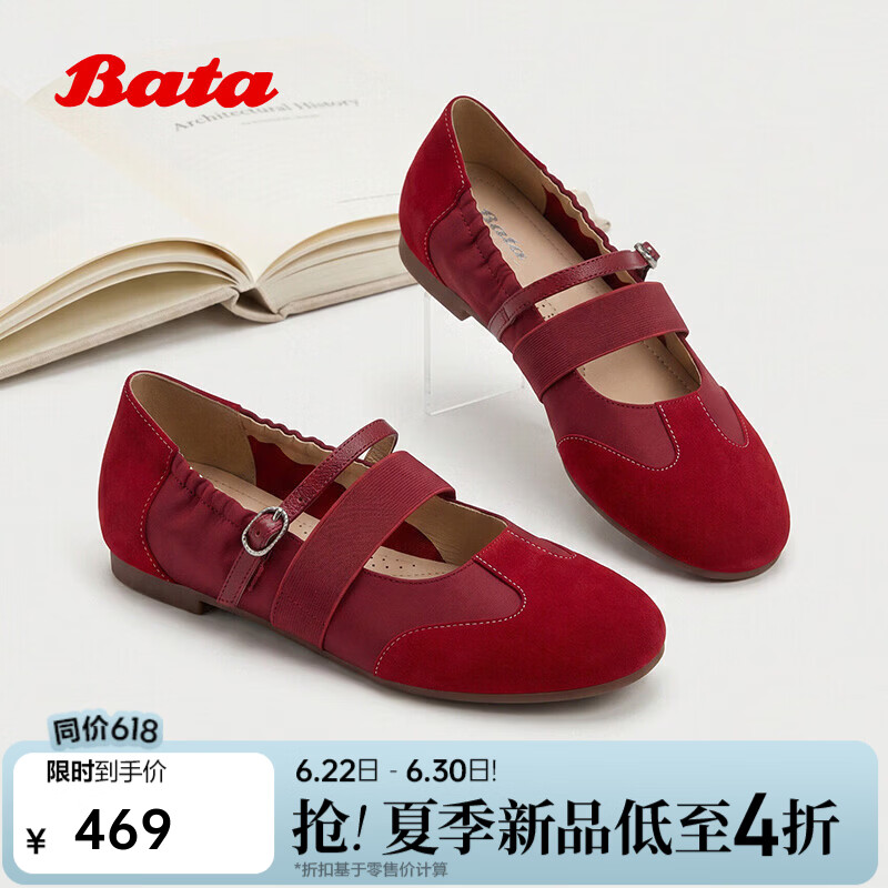 Bata休闲玛丽珍2026夏季商场新款芭蕾舞牛羊皮软底单鞋ACP26BQ6 红色 37