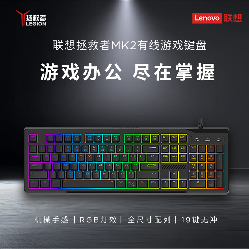 联想推出 99 元拯救者 MK2 游戏键盘：104 键布局，机械手感