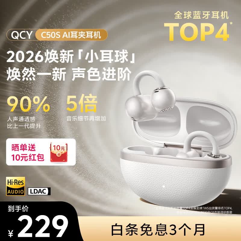QCY C50S小耳球蓝牙耳机耳夹式AI翻译耳机不漏音骨传导概念碳纤维振膜通话降噪长续航奶昔白
