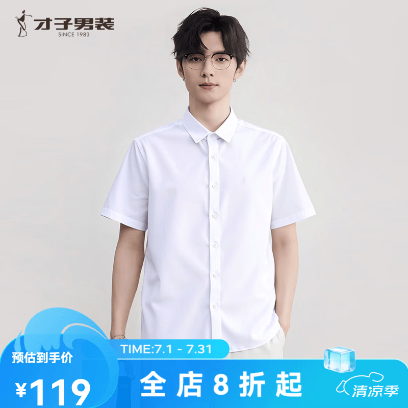 才子（TRIES）男士短袖衬衫夏季莫代尔商务休闲白衬衣职业纯色顺滑男上衣 白色 40 (175/92A)