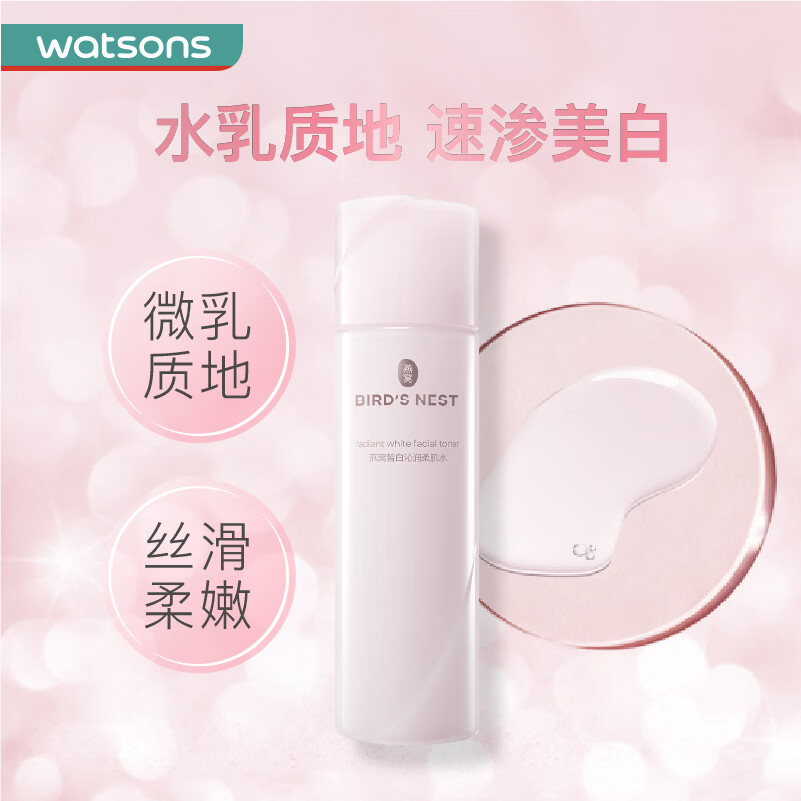 屈臣氏燕窝爽肤精华补水保湿水系列 皙白沁润柔肌水 150ml