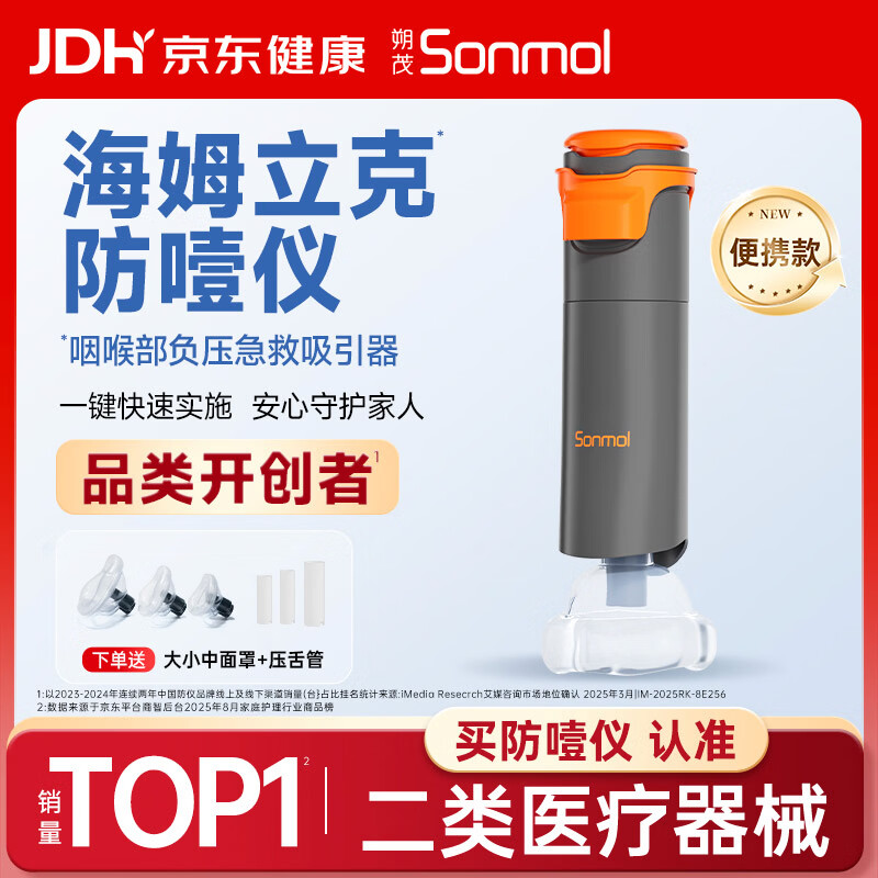 朔茂海姆立克急救仪 防噎仪器儿童成人家用咽喉部负压吸引医用级08VS