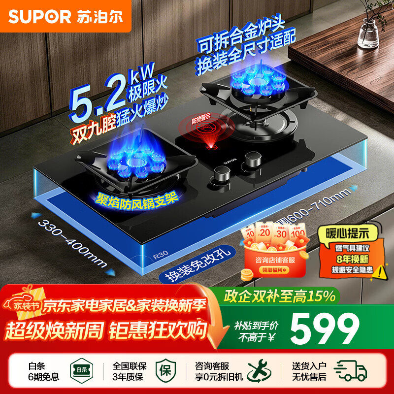 苏泊尔（SUPOR）燃气灶家用双眼灶具台式嵌入式两用炉灶厨房5.2kw火力双九腔聚能防烫煤气灶免改孔换装燃气灶NB91 【管道天然气12T】