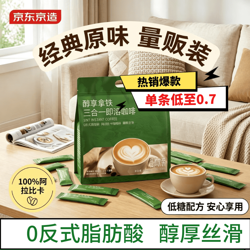 京东京造 经典三合一速溶咖啡粉拿铁110条1650g 原味微研磨 100%阿拉比卡