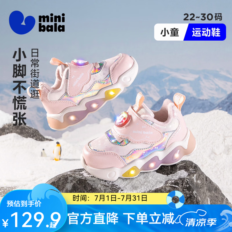 迷你巴拉（minibala）童鞋儿童【灯鞋】冬季新款加绒保暖宝宝学步鞋休闲鞋女小童运动鞋 粉色 22 码适合脚长13.1-13.6cm