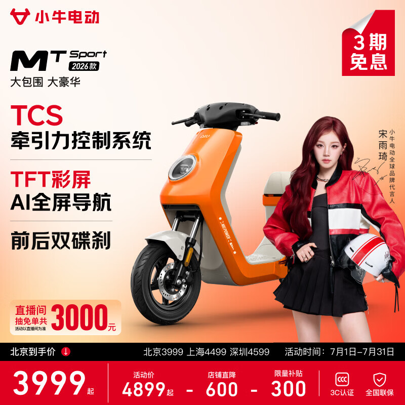 小牛电动【北上深】MT Sport 电动自行车新国标智能通勤男女代步成人电自 北京上海深圳