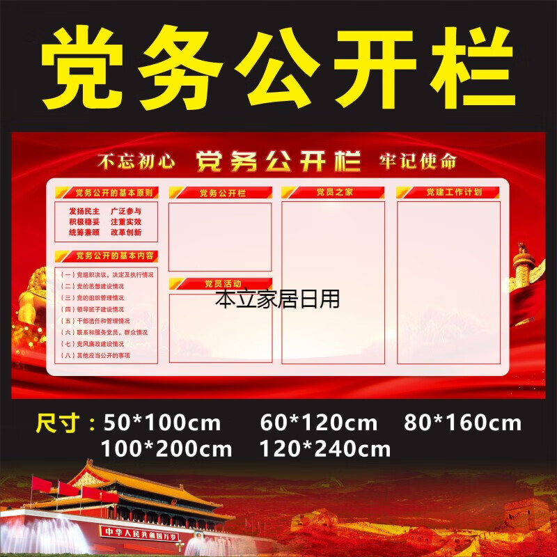新版政务党务公开栏贴纸党员活动室宣传栏展板海报墙贴自粘可定制