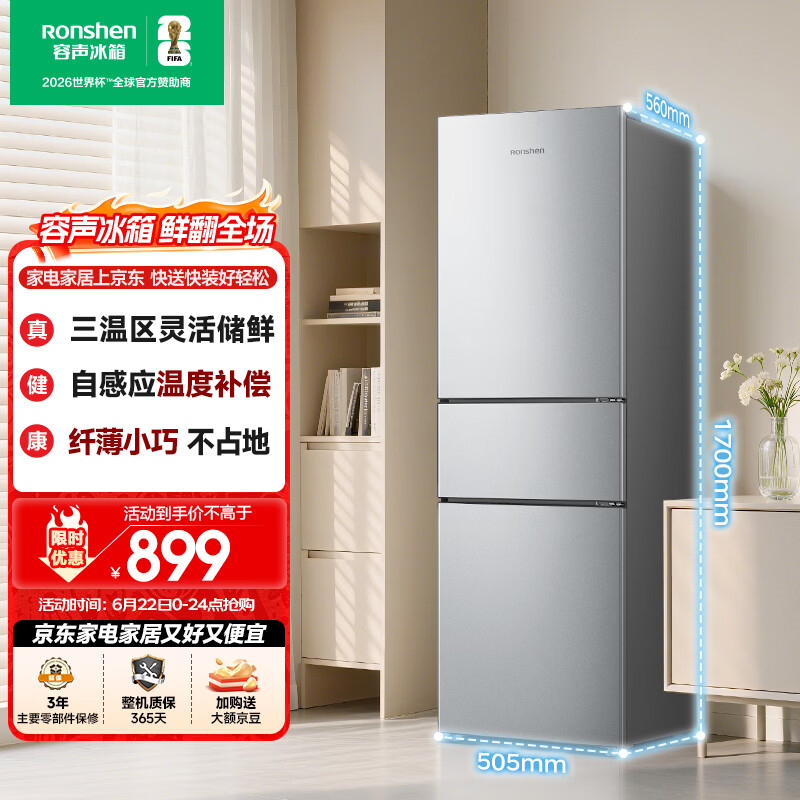 容声215L三门小冰箱1-2人小型家用出租房宿舍中门软冷冻节能省电低音运行BCD-215E10RNLAD以旧换新618