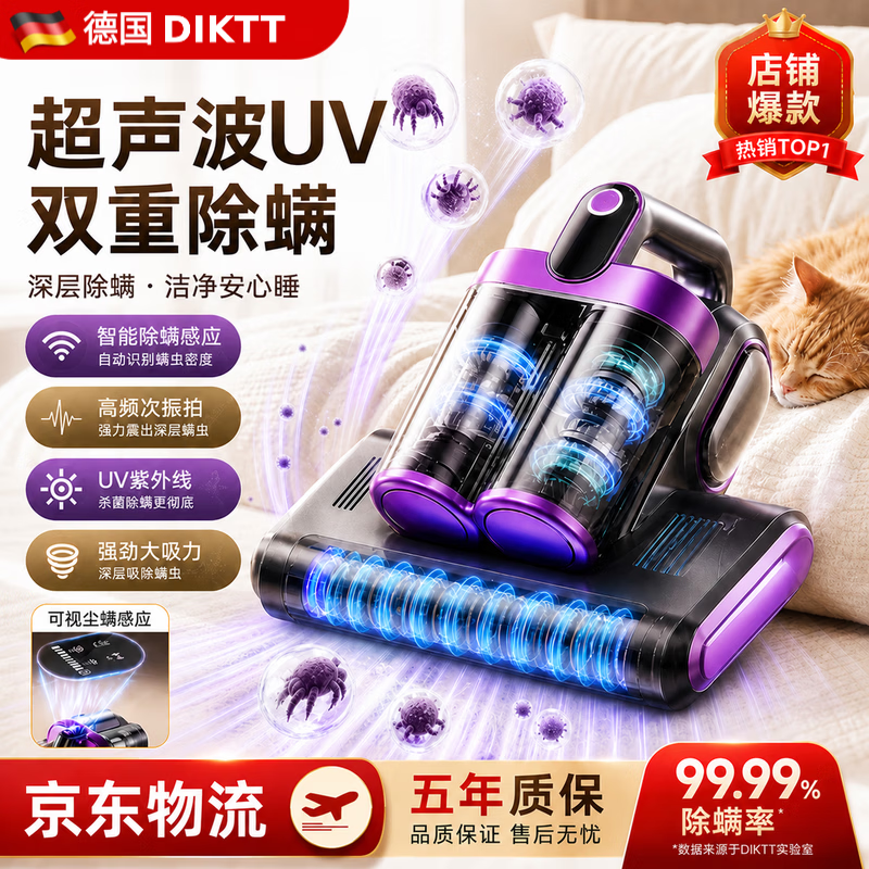 DIKTT【热销200W 母婴级除螨】德国除螨仪床上高温杀菌吸尘器三合一吸尘除螨一体机紫外线无线哪个牌好 【高贵紫-顶配款】紫光杀菌 高效抑螨 除螨感应