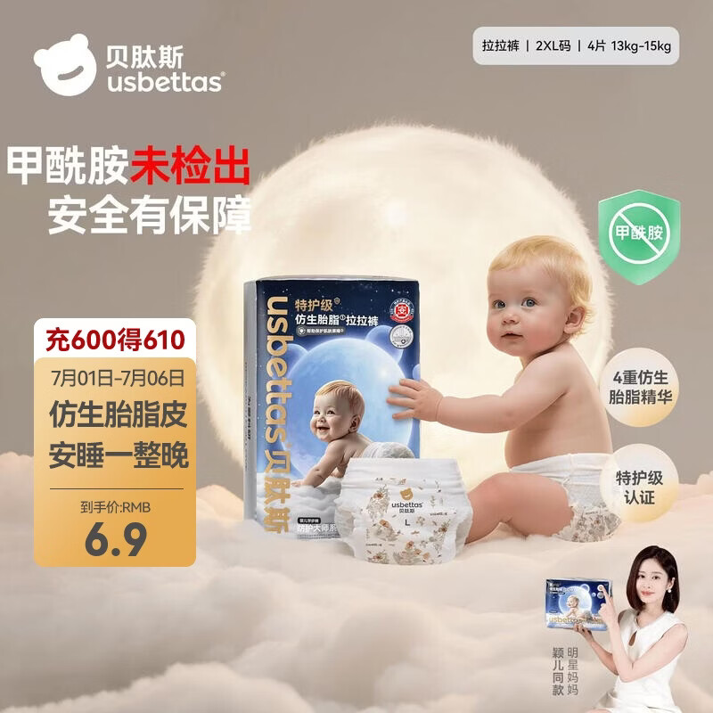 贝肽斯仿生胎脂皮护臀拉拉裤试用装男女宝宝尿不湿纸尿裤2XL码4片装