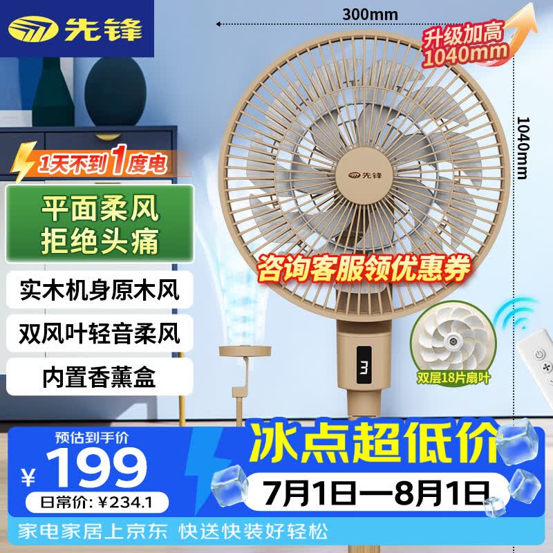 先锋双层轻音节能空气循环扇落地扇 148.83元 - 86线报