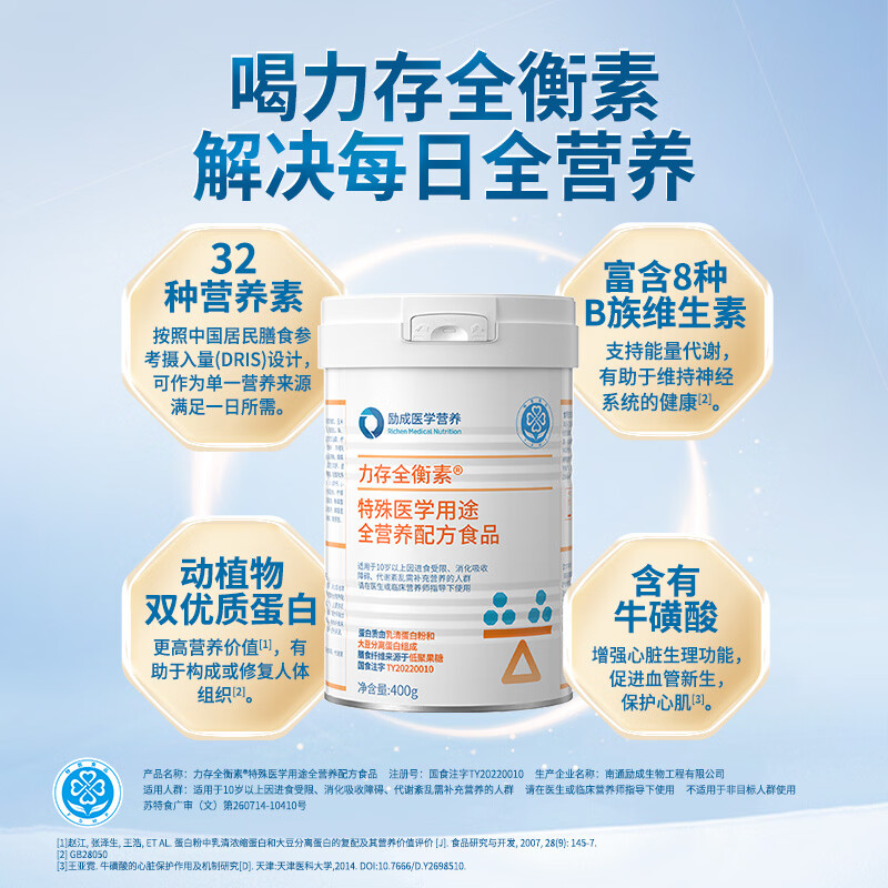 力存全衡素特殊医学用途全营养配方食品乳清蛋白肠内营养术后补剂 可作为唯一营养来源 400g*6罐 【约省120】