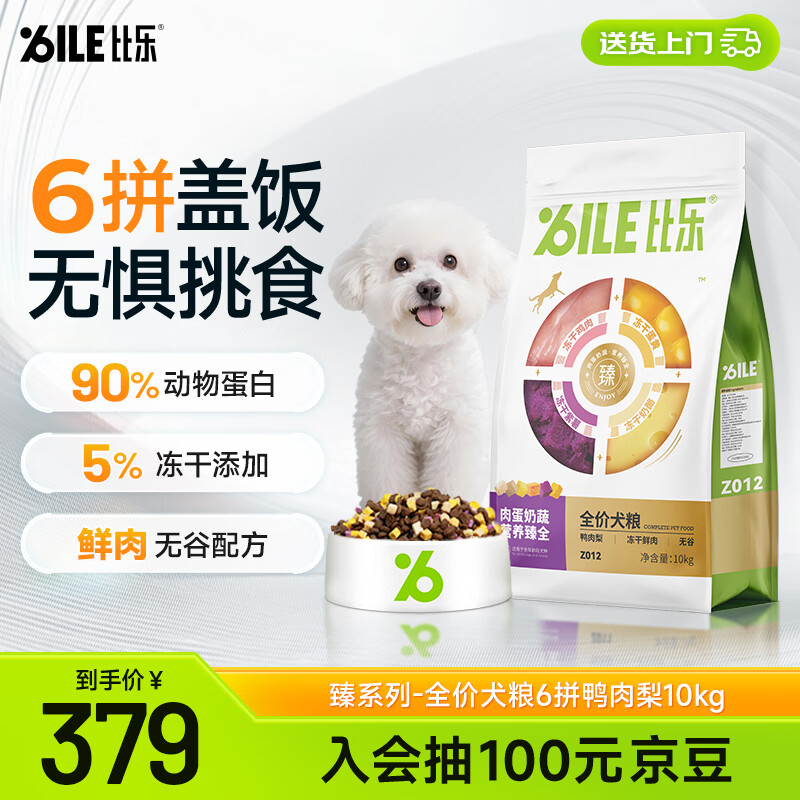 比乐六拼冻干鸭肉梨成幼犬全价通用狗粮10kg小型中大型犬泰迪金毛20斤