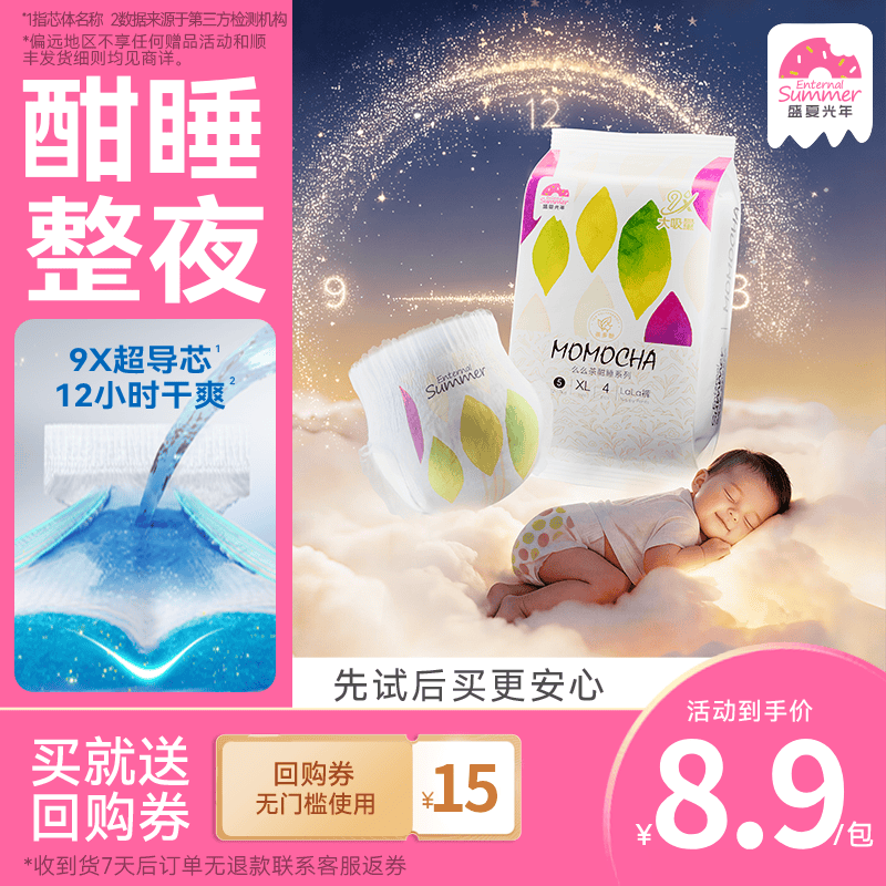 盛夏光年新升级么么茶酣睡超薄婴儿夜用 拉拉裤XL试用装 4片