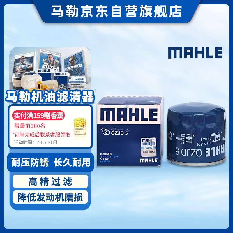 马勒机油滤芯机滤QZJD5(伊兰特/朗动/悦动/IX35/索纳塔/名图/智跑/K2)
