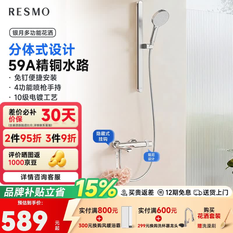 RESMO【银月升级款】一体增压淋浴花洒套装喷头带软管一套可升降无顶喷 【升级挂钩+旋钮阻尼设计】贴墙支架4件套