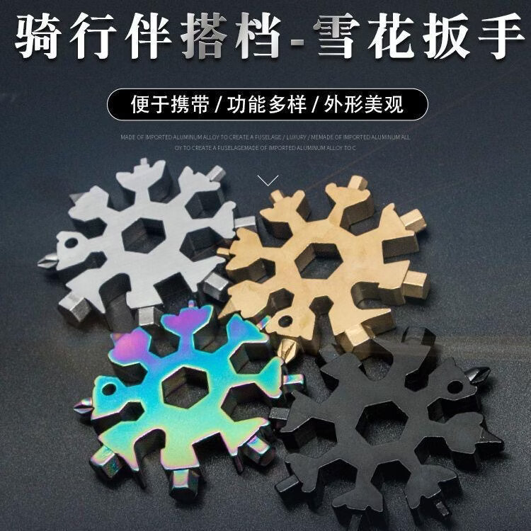 雪花造型多功能扳手便携实用18合一扳手组合带环扣小巧实用DJL 旗舰款雪花扳手【1个装】18合一