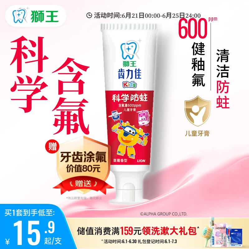 狮王(lion)齿力佳儿童牙膏2-12岁草莓50g新老包装随机 儿童节礼物