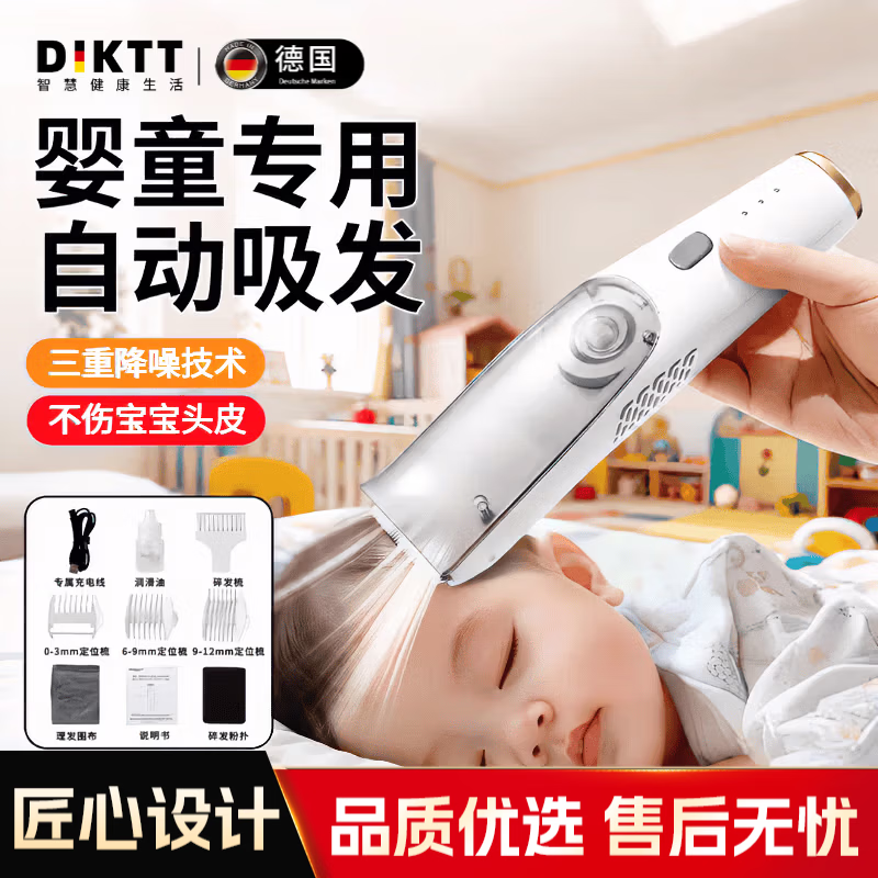 DIKTT德国婴儿理发器0-3岁不伤头皮超静音自动吸发宝宝专用剃头发神器新生儿剪头发电推子新手必备 慕白【 安静不卡发】理发套装
