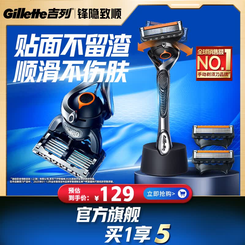 吉列锋隐5致顺基础1刀架3刀头 差旅便携 5层刀片手动 剃刮胡须刀 礼物 价格保护 京东自营 非吉利 防刮伤免须泡