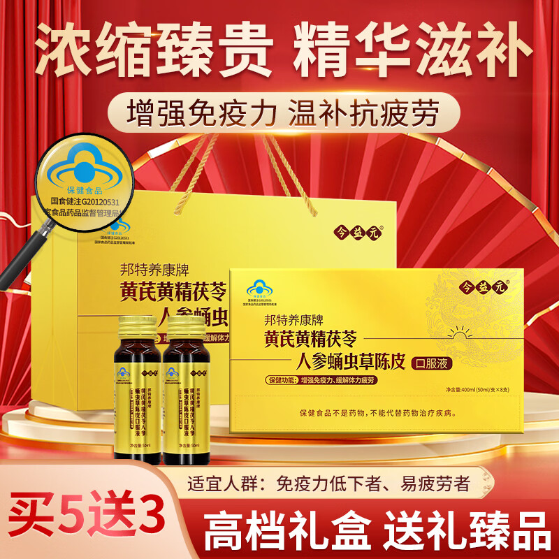 今益元黄芪精人参口服液增强免疫力中老年保健品送长辈礼品术后营养礼盒 8瓶*8盒 尊享装-仅5盒价【大补元气 改善体质】