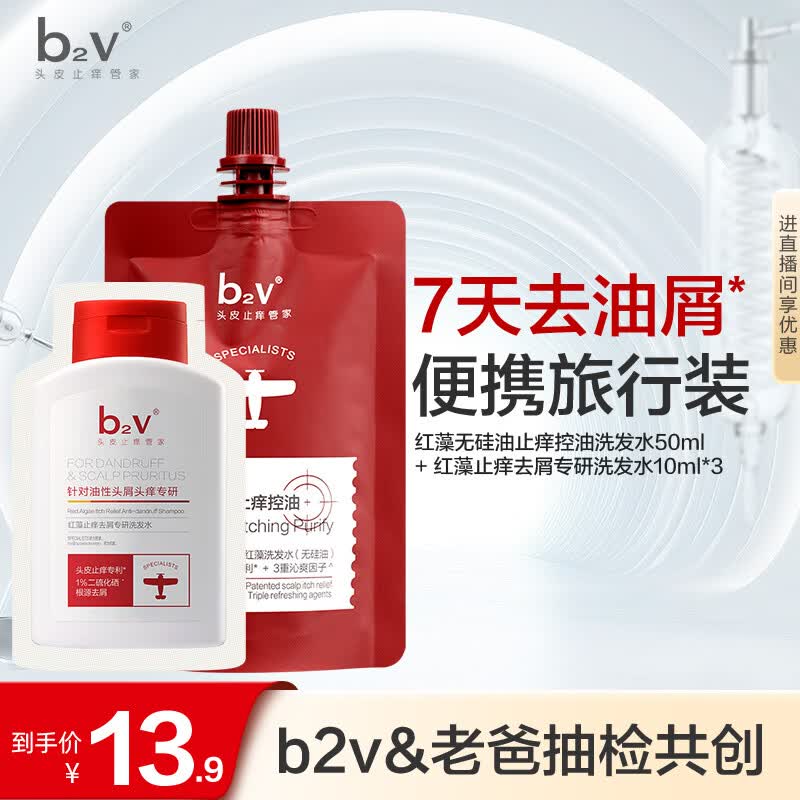 b2v【返15回购券】【老爸抽检】去屑止痒蓬松洗发水二硫化硒80ml