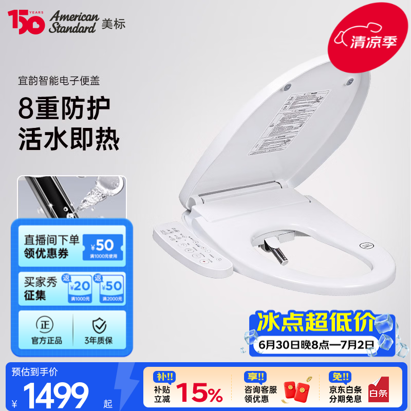 美标e洁宜韵智能马桶盖即热纤薄盖板智能清洗电子便盖加热马桶圈7F1S 宜韵智能盖板