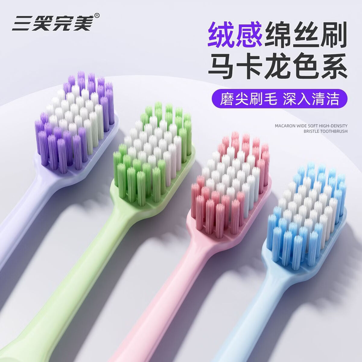 三笑完美沃尔玛甄选高密软毛牙刷成人家用宽头高颜值深层清洁护龈家庭装 沃尔玛甄选【高密软毛】牙刷12支装 12支