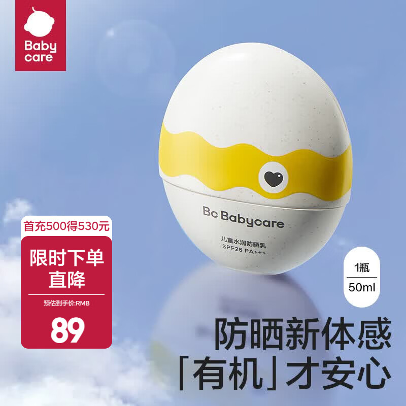 babycare宝宝水润夏季清爽保湿儿童小恐龙防晒蛋儿童防晒霜 小恐龙防晒蛋 50ml 京东折扣/优惠券