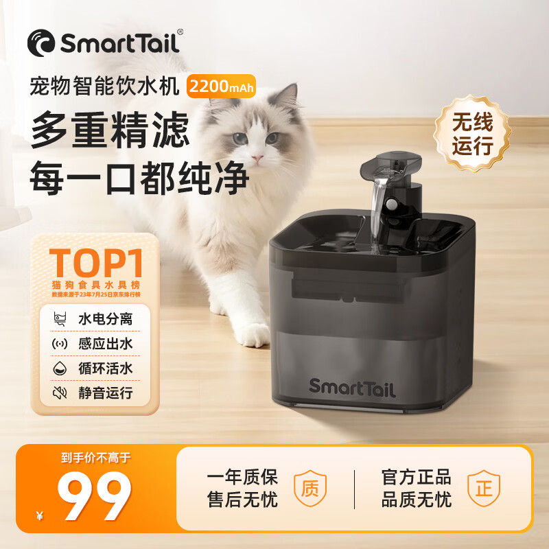 SMARTTAIL宠物猫咪饮水机智能无线喂水器自动循环不插电无线感应猫咪饮水机