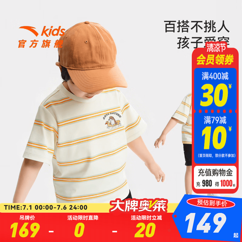 安踏儿童T恤男小童装短袖2026夏季新品舒适棉感条纹百搭t352639122 雨亭色(满印)-2 9122 120