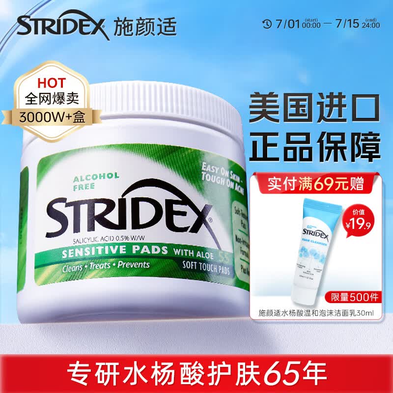 施颜适美国进口水杨酸净颜棉片55片(温和型)洁面二次清洁控油祛痘