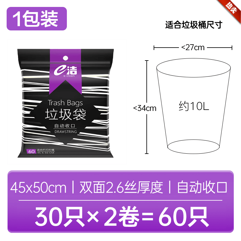 e洁垃圾袋加厚免撕提绳手提式家用厨房加大号黑色塑料袋60只 加厚_60只黑色45*50CM加厚30%10升免撕