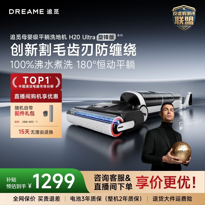 追觅洗地机H20Ultra旋锋版超人气款【瑞士PPA防缠毛】180°平躺洗拖吸一体自动清洗拖地机扫地机器人