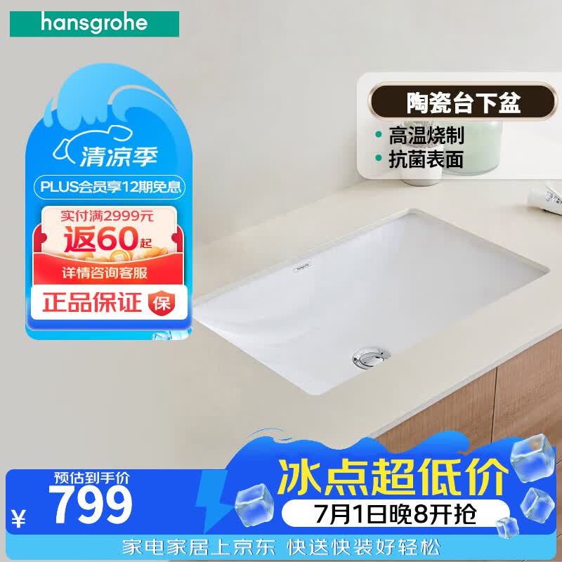 汉斯格雅（Hansgrohe）卫生间陶瓷台盆洗脸盆家用长方形面盆台下盆龙头套装 350*500cm长方形台下盆