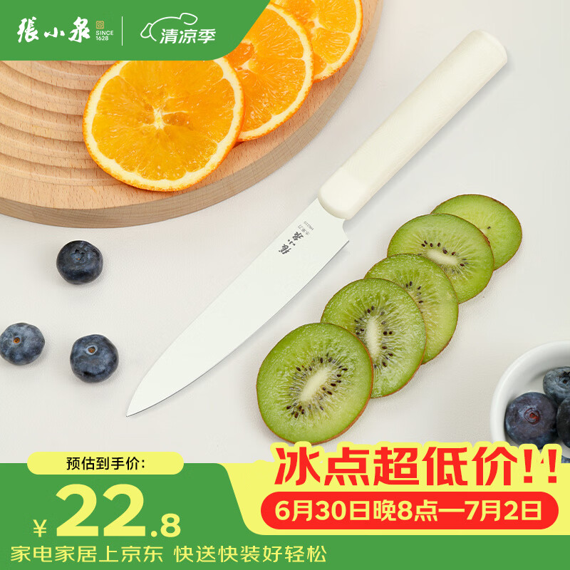张小泉本臻家用不锈钢抗菌户外便携带鞘削皮刀水果刀（氧气白）D100561