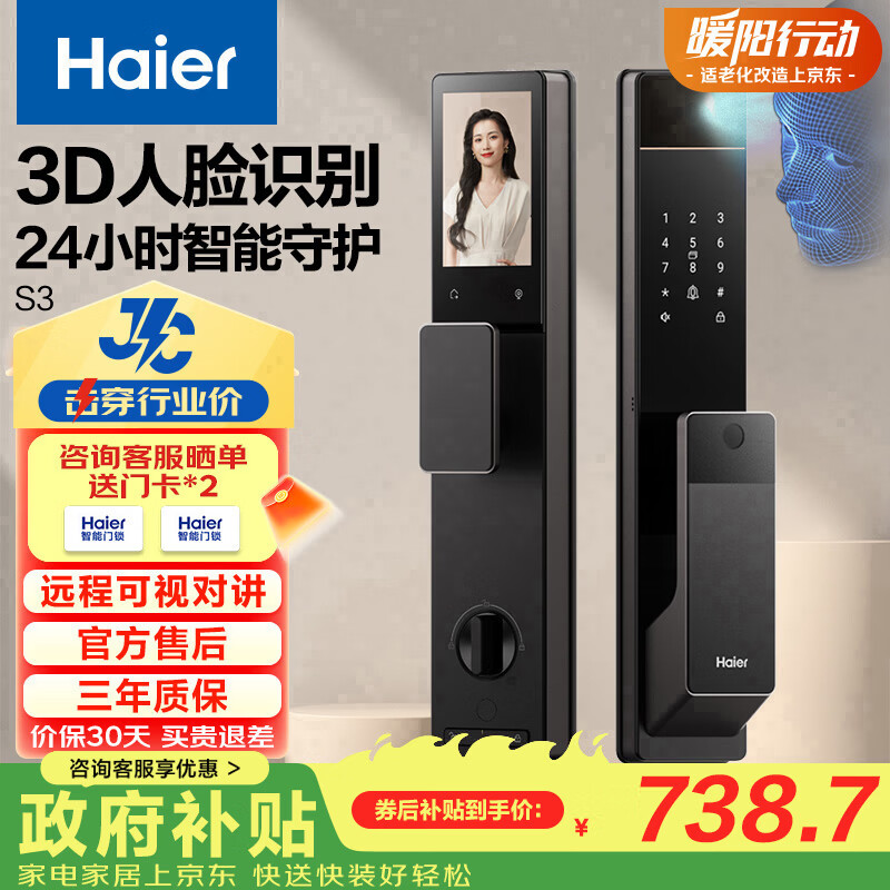 海尔（Haier）京东集采JC系列S3智能门锁人脸识别指纹锁密码锁智能锁带猫眼大屏