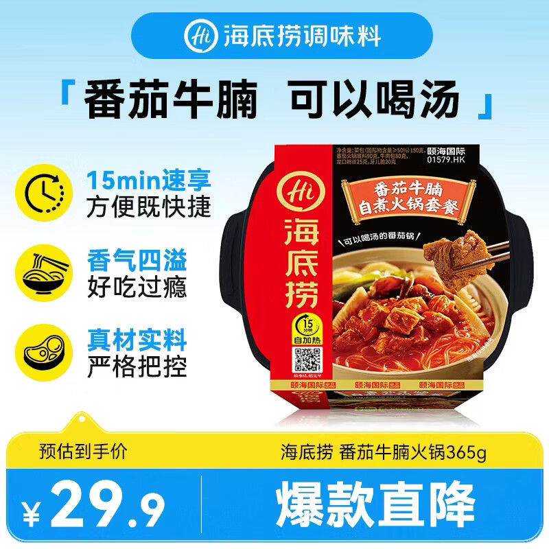 旅途中的美食——海底捞自煮小火锅