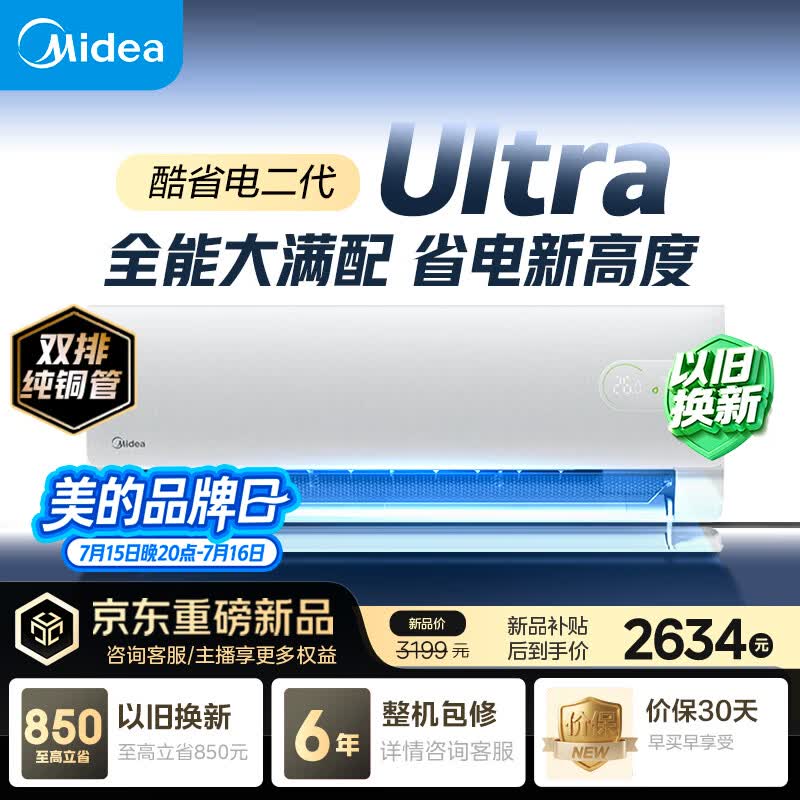 美的空调 酷省电二代Ultra 大1.5匹一级能效变频 外机双排纯铜管 卧室空调挂机国家补贴KFR-35GW/KS2U