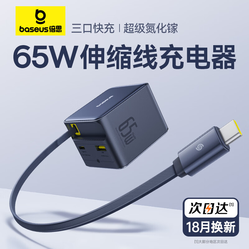 倍思自带线桌面充电器 65W氮化镓多口快充头伸缩线兼容PD35W适用MacBook Pro笔记本苹果华为平板手机 【65W】2C+U 三口同时充