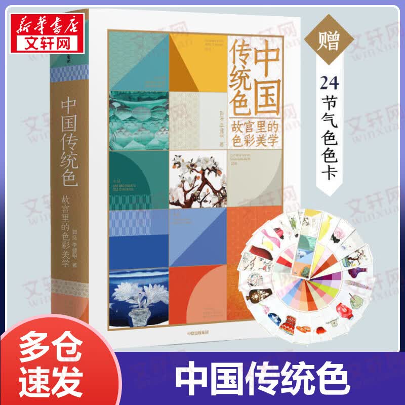 【包邮赠书签+电子书】中国传统色:故宫里的色彩美学/色彩通识100讲/国色山河/青少版等 中国色彩文化传承古典中国文化