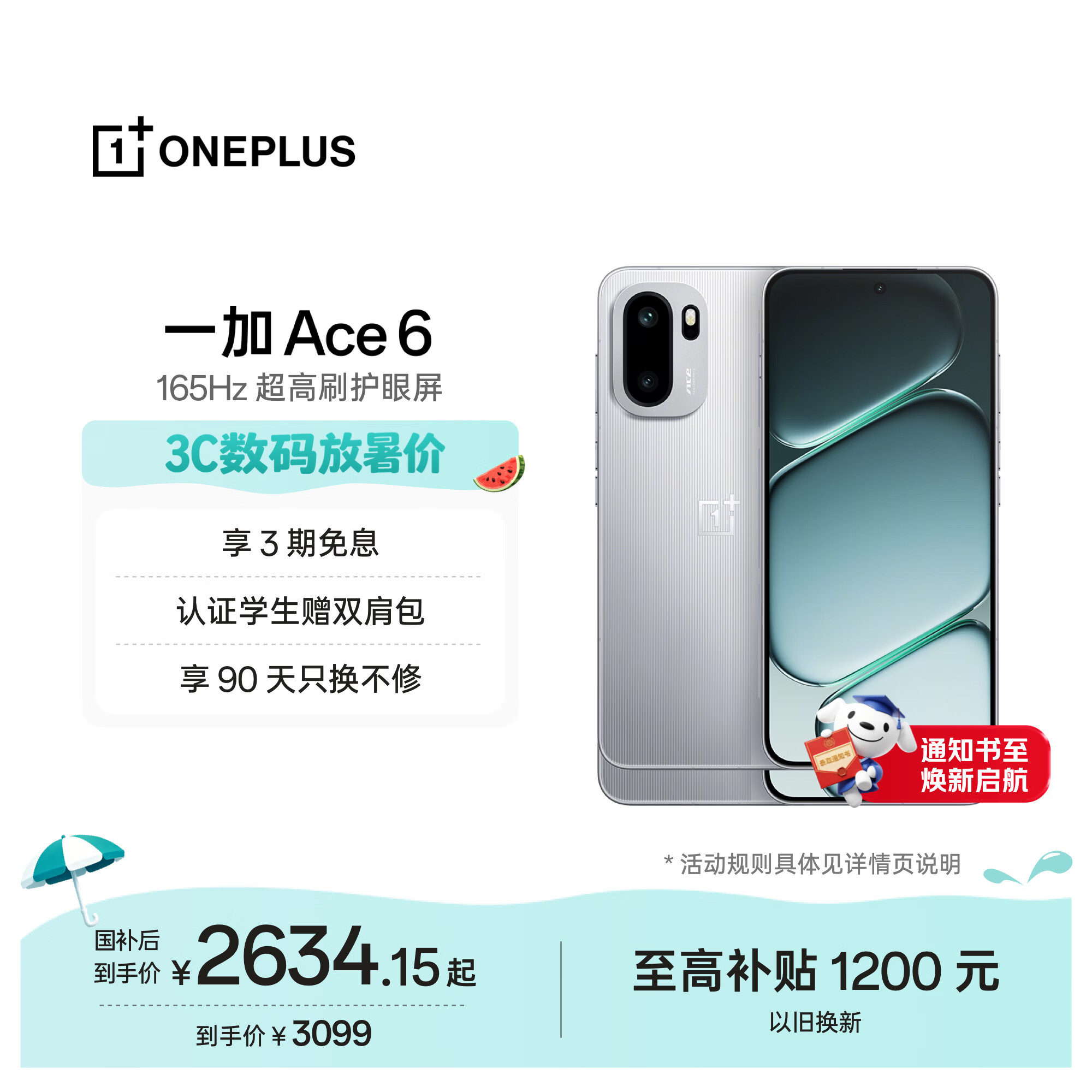 一加 Ace 6 12GB+256GB 快银 oppo 骁龙 8 至尊版 165Hz 超高刷护眼电竞屏 游戏学生智能手机 国家补贴