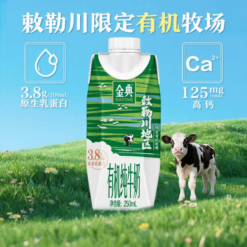 伊利金典梦幻盖有机纯牛奶敕勒川限定牧场3.8g优质乳蛋白礼盒装 默认