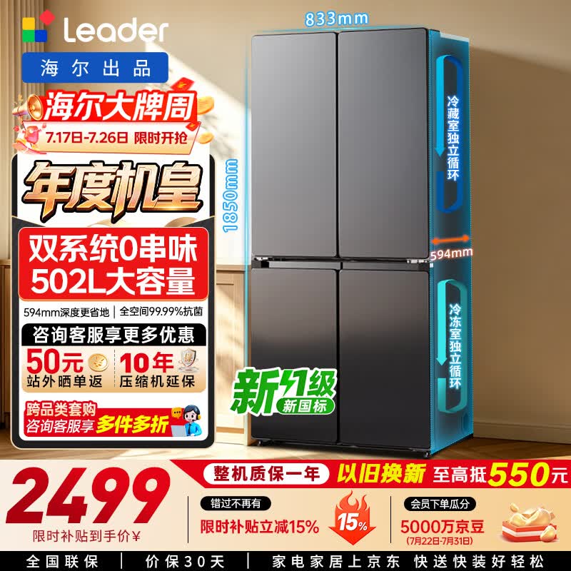 海尔（Haier）冰箱出品统帅懒人510系列502L十字四开门电冰箱家用超薄双系统双循环大容量LTD-510WDS9U1国家补贴
