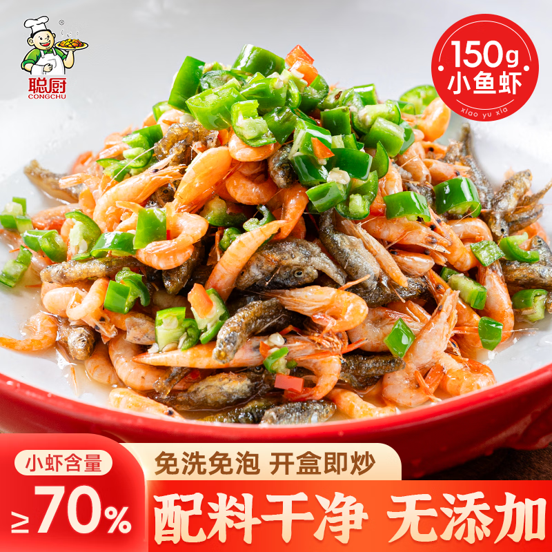 聪厨小鱼小虾150g鱼干虾仁干货咸鱼湖南特产炒制即食 小鱼小虾150g*3
